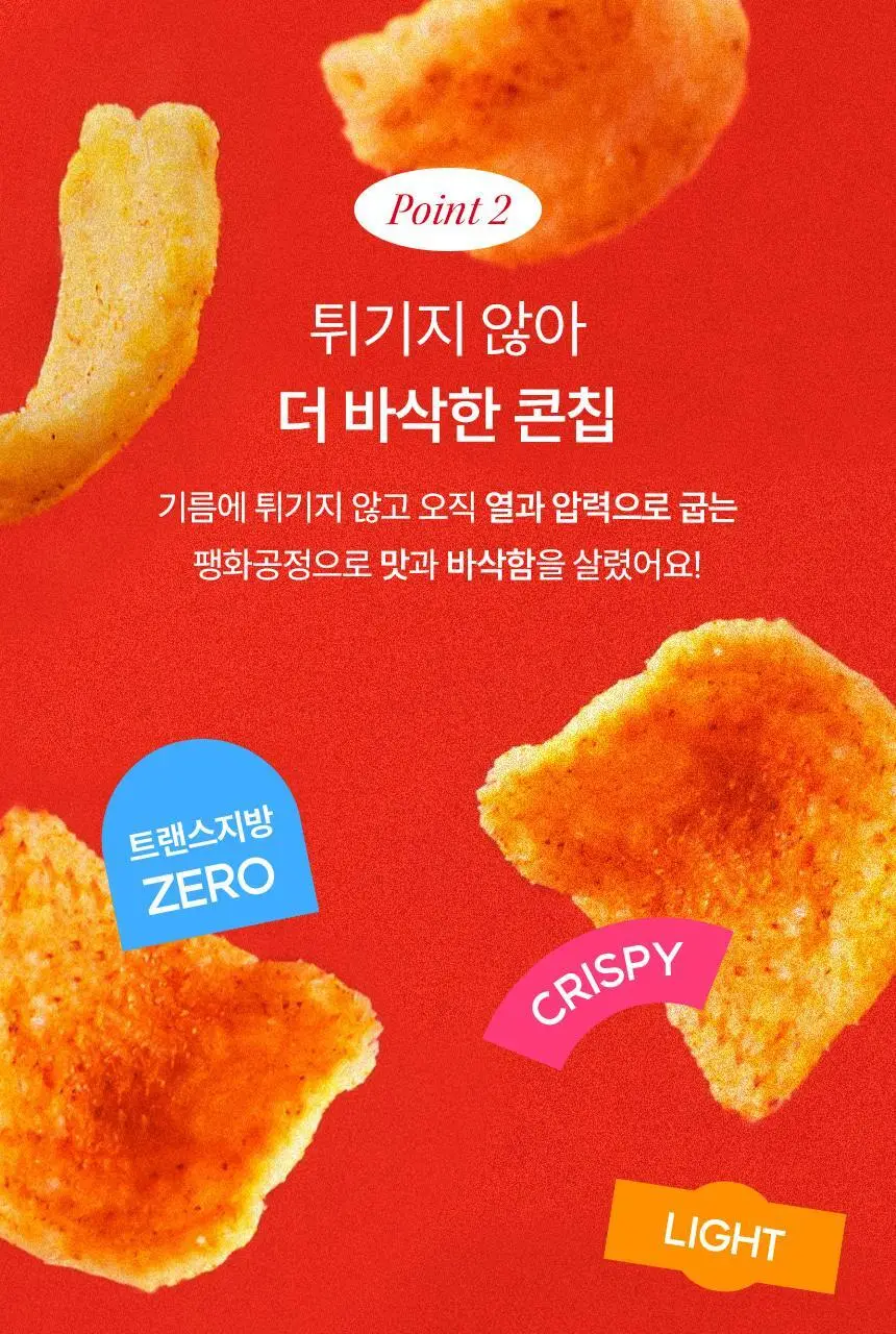 [NEW] 발보아 저당 코리안소스 프로틴콘칩 40g 2종 택1 상세페이지 14